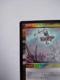 Mtg Magic The Gathering Japan Edition Card Boldly Jumping - Image 2