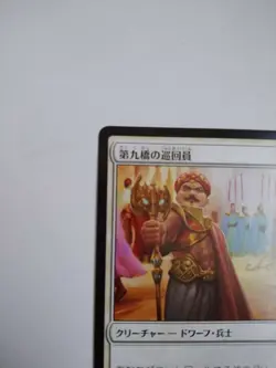 Mtg Magic The Gathering Japan Edition Card Kyubashi Patrol 1 - Image 2