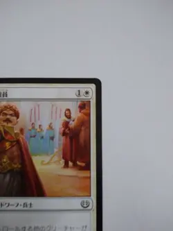 Mtg Magic The Gathering Japan Edition Card Kyubashi Patrol 1 - Image 3