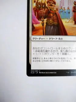 Mtg Magic The Gathering Japan Edition Card Kyubashi Patrol 1 - Image 5