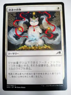 Mtg Magic The Gathering Japan Edition Card Good Luck Offering - Image 1