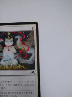 Mtg Magic The Gathering Japan Edition Card Good Luck Offering - Image 3