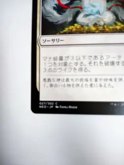Mtg Magic The Gathering Japan Edition Card Good Luck Offering - Image 5