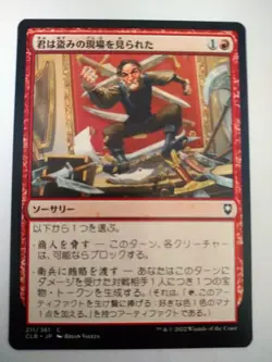 Mtg Magic The Gathering Japan Edition Card You Were Seen As A Stolen Scene - Image 1