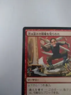 Mtg Magic The Gathering Japan Edition Card You Were Seen As A Stolen Scene - Image 2