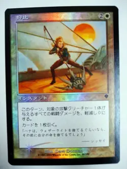 Mtg Magic The Gathering Japan Edition Card Deterrence - Image 1