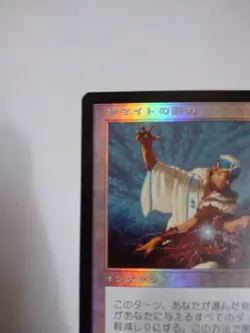 Mtg Magic The Gathering Japan Edition Card Samite'S Task - Image 2