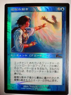 Mtg Magic The Gathering Japan Edition Card Slow Movement - Image 1
