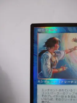 Mtg Magic The Gathering Japan Edition Card Slow Movement - Image 2