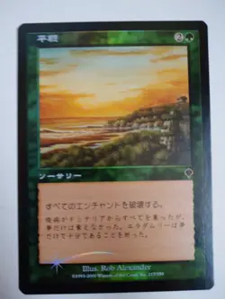 Mtg Magic The Gathering Japan Edition Card Peace - Image 1