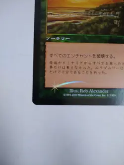 Mtg Magic The Gathering Japan Edition Card Peace - Image 5