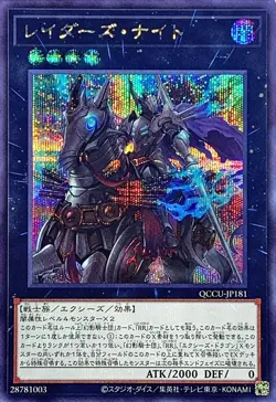 Yugioh Card QCCU-JP181 Raider s Knight | Secret Japanese - Image 1