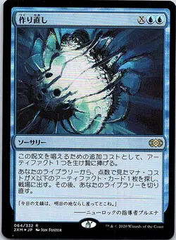Reshape FOIL Japanese x1 Double Masters mtg SP [FC] - Image 1