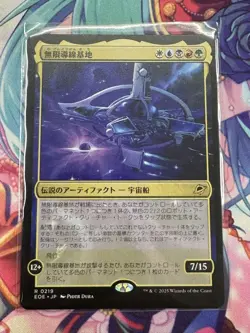 Magic The Gathering/Mtg/Eternal Termination//Infinite Conductor Base Japan Editi - Image 1
