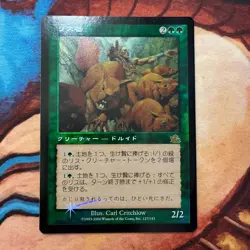 Mtg Magic The Gathering Foil Profesie Japanese Squirrel Wrangler - Image 1