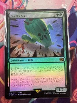 Magic The Gathering/Mtg/Finalfantasy Collaboration/Foil/Jabotender Japan Edition - Image 1