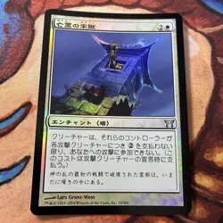 Mtg Magic The Gathering Foil Kamigawa Tale Japanese Ghostly Prison - Image 1
