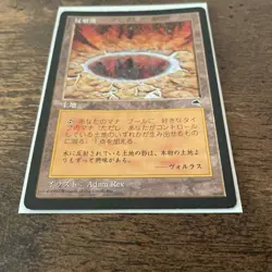 Mtg Magic The Gathering Reflective Pond Japan Edition Japanese Rare Used - Image 2