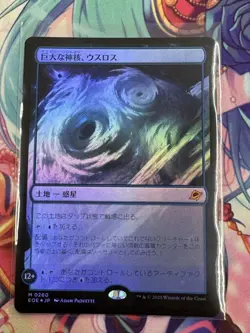 Magic The Gathering/Mtg/Eternal Termination/Myth Foil/Giant Divine Nucleus Uslos - Image 1