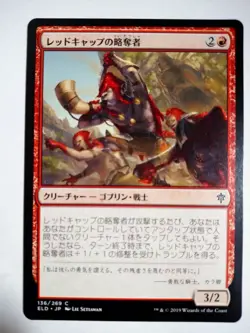 Mtg Magic The Gathering Japan Edition Cards Retz Cap'S Plunder - Image 1