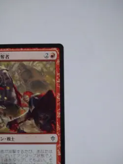 Mtg Magic The Gathering Japan Edition Cards Retz Cap'S Plunder - Image 3