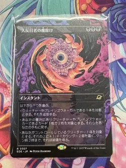 Magic The Gathering/Mtg/Eternal End/Different Picture/Amulet Of Great Warrior Ja - Image 1