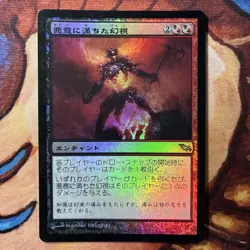 Mtg Magic The Gathering Foil Shadowmoor Japanese Spiteful Visions - Image 1