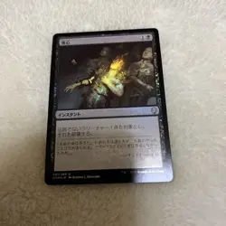 Mtg Magic The Gathering Dominaria Frustration/Cast Down Foil - Image 1