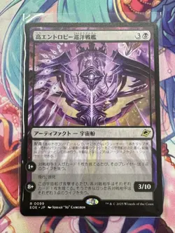 Magic The Gathering/Mtg/Eternal Termination//High Entropy Battlecruiser Japan Ed - Image 1