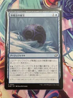 Magic The Gathering/Mtg/Eternal Termination/Common/Ice Treasure Japan Edition - Image 1