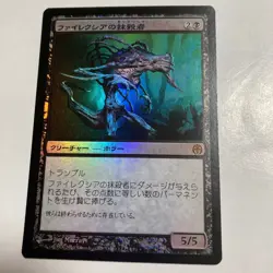 Mtg Phyrexia'S Eliminator Foil Japan Edition Magic The Gathering - Image 1