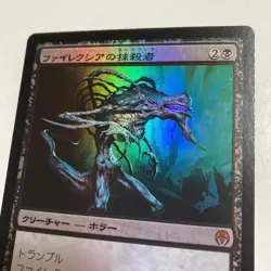 Mtg Phyrexia'S Eliminator Foil Japan Edition Magic The Gathering - Image 2