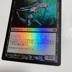 Mtg Phyrexia'S Eliminator Foil Japan Edition Magic The Gathering - Image 3