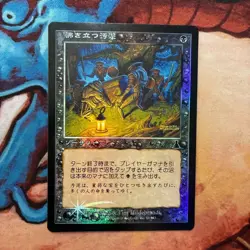 Mtg Magic The Gathering Foil Urza'S Destiny Japanese Bubbling Muck - Image 1