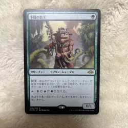Mtg Magic The Gathering Modern Horizon 2 Lower Lord/Ignoble Hierarch - Image 1