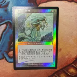 Mtg Magic The Gathering Foil Odyssey Japanese Aura Magistrate/Auramancer - Image 1