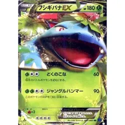 Pokemon Venusaur EX Holo RR 001/060 XY1 Collection X Japanese Card - Image 1