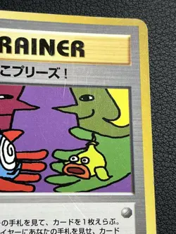 Pokemon Card Trade Please! CD Old Back Holo 1998 Japanese EX - Image 4