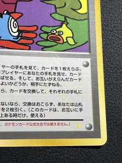 Pokemon Card Trade Please! CD Old Back Holo 1998 Japanese EX - Image 5