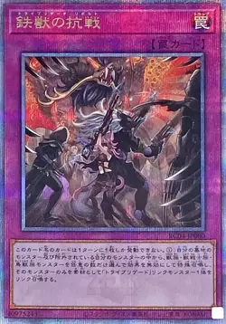 Yugioh Card RC04-JP080 Tri Brigade Revolt | Quarter Century Secret Japanese - Image 1