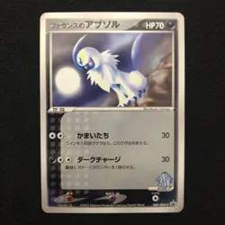 Pokemon Card Forina's Absol 040/ADV-P Gym Official Lottery Promo Japanese 2003 - Image 1
