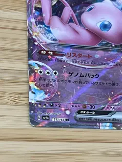 Mew ex Japanese Pokemon Card TCG Sv: Stellar Miracle Deck Build Box Holo - Image 3