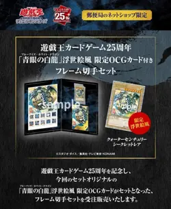 YuGiOh 25th Anniversary Blue-Eyes White Dragon Ukiyo-e OCG Card Stamp Set - Image 2