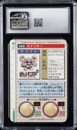 1996 BANDAI CARDDASS POKEMON PART 1 RED CARD PRISM HOLO #068 MACHAMP CGC 9 - Image 2