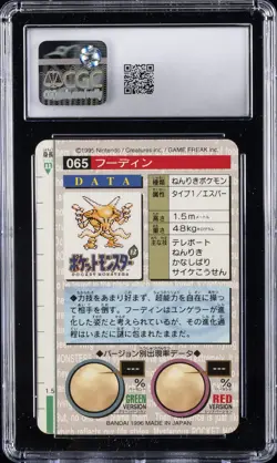 1996 BANDAI CARDDASS POKEMON PART 1 RED CARD PRISM HOLO ALAKAZAM CGC 8 - Image 2