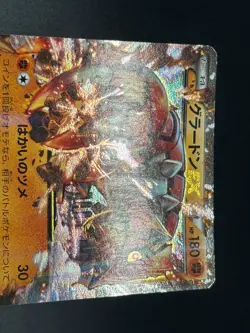 (LP-) Kyogre XY5 032/070 Groudon 039/070 XY5 EX Japanese Pokemon Card - Image 4