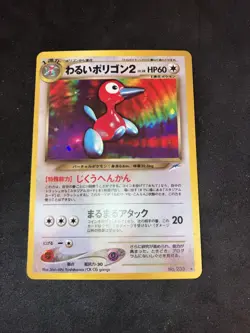 Porygon2 Holo Japanese Neo Destiny Old Back Vintage Pokemon Card NM - Image 1