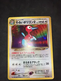 Porygon2 Holo Japanese Neo Destiny Old Back Vintage Pokemon Card NM - Image 4