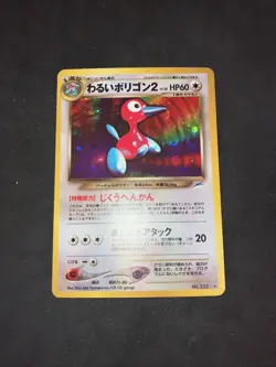 Porygon2 Holo Japanese Neo Destiny Old Back Vintage Pokemon Card NM - Image 5