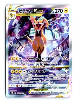 Zeraora VSTAR SAR 220/172 S12a VSTAR Universe Japanese Pokemon Card MINT - Image 1